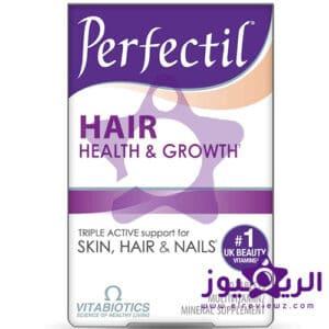 Perfectil Vitamin For Hair And Nails Growth And Skin Plumpness - Elreviewz